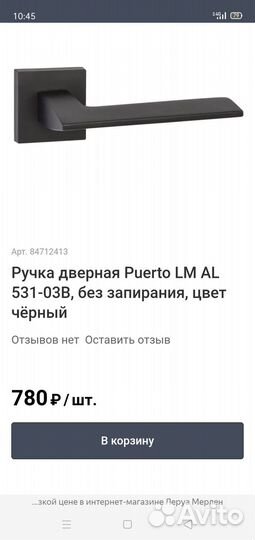 Ручки для межкомнатных дверей