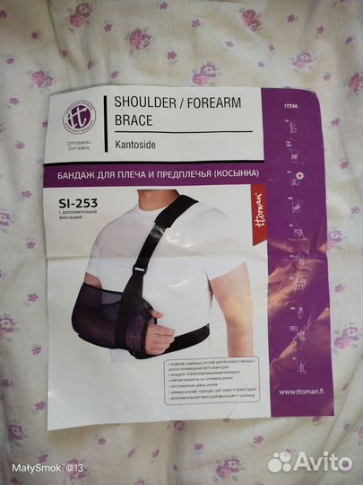 Бандаж для плеча и предплечья