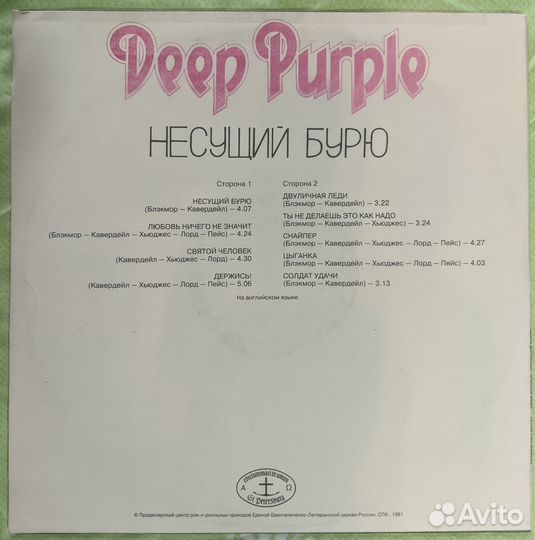 Deep Purple - Stormbringer (антроп)