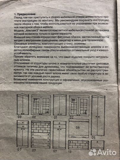 Стенка немецкая практически бесплатно