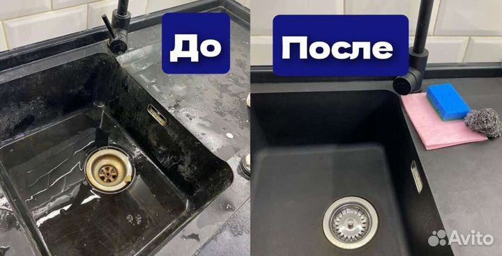 Генеральная уборка