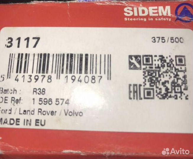 Рулевая тяга