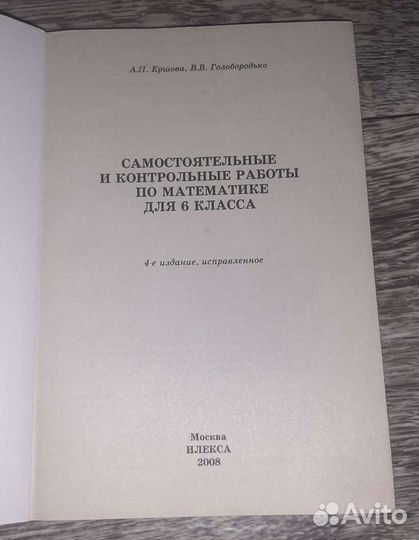 Самост. и контр. работы по математике 6 класс