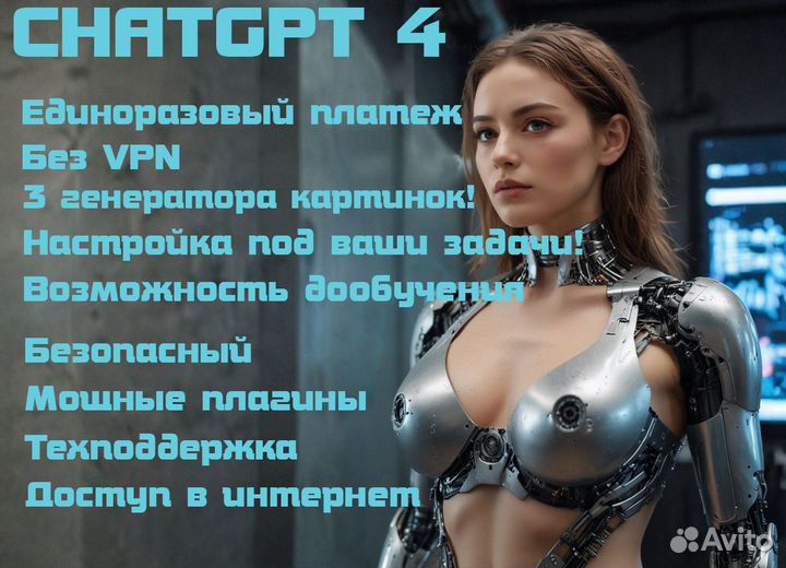 Вечный Chat gpt 4 с доп. плагинами+Dalle 3 и др