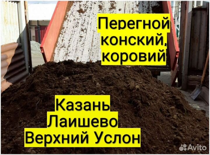 Перегной с доставкой