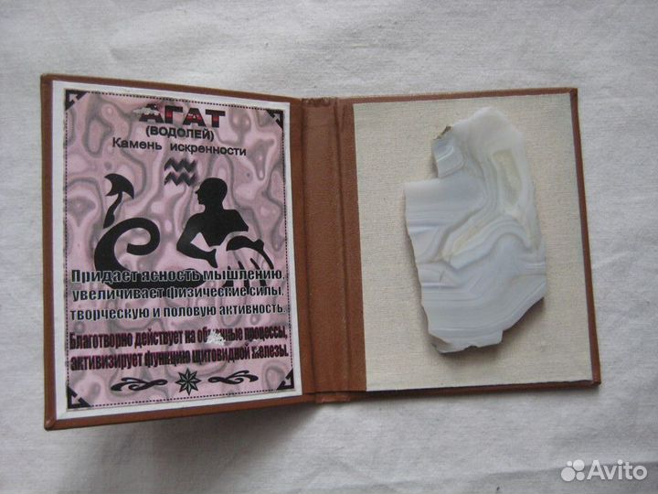 Камень Агат (водолей)