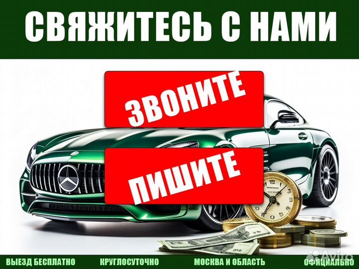 Срочный выкуп авто Мытищи