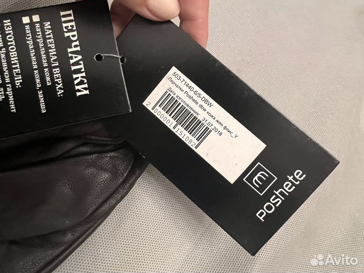 Перчатки Poshete натуральная кожа