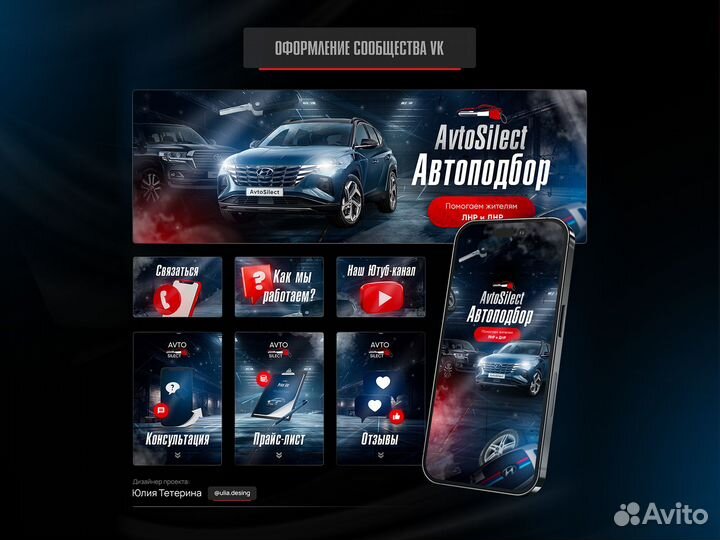 Оформление группы Вконтакте / Дизайн группы вк