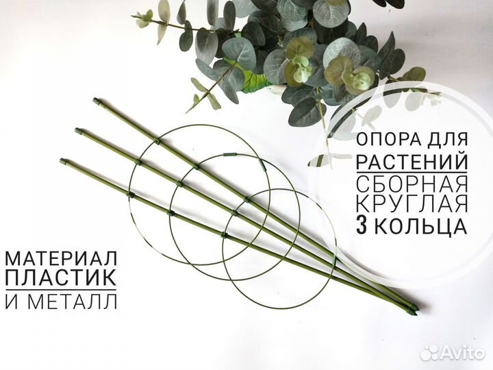 Опора для растений держатель для цветов