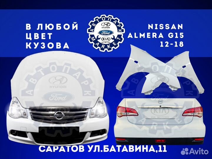 Бампер в любой цвет Nissan Almera G15