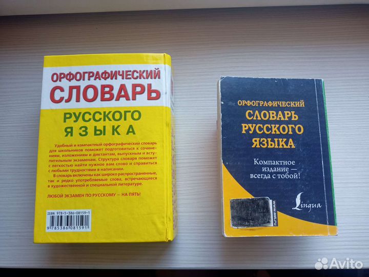 Орфографический словарь по русскому языку