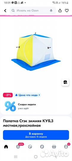 Палатка для зимней рыбалки стэк 3 местная