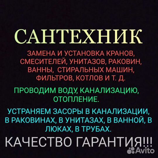 Услуги сантехника