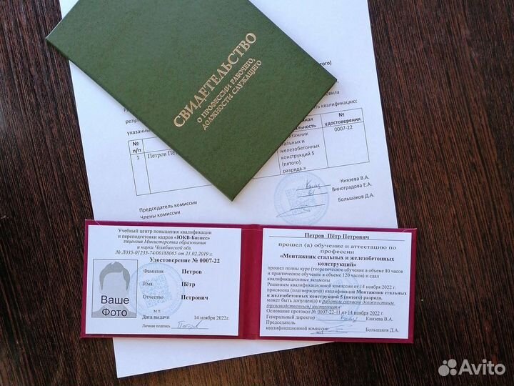 Обучение / Удостоверение / Допуски / Корочки