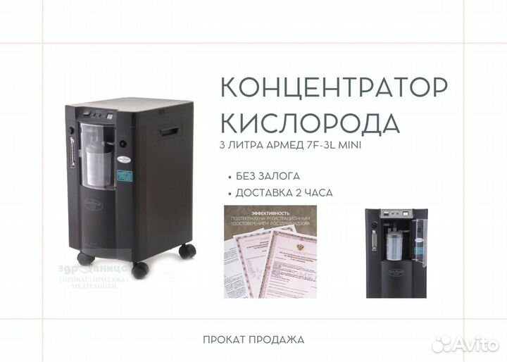 Кислородный концентратор