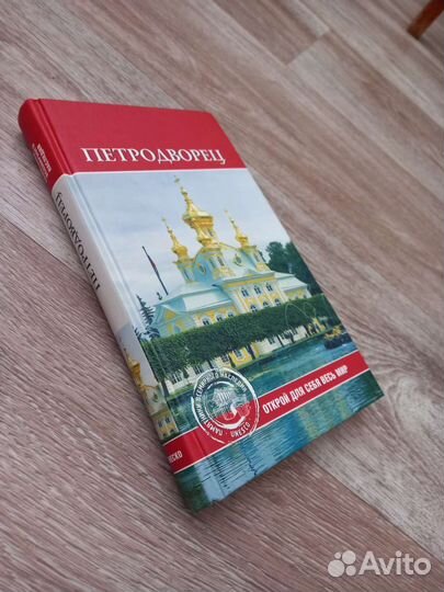 Петродворец. Петергоф