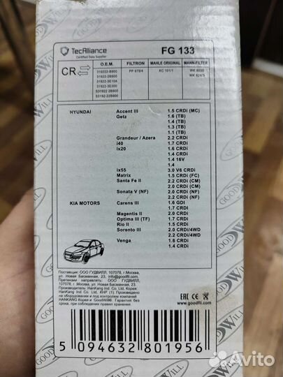 Топливный фильтр