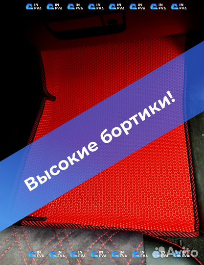 Ево коврики с бортами