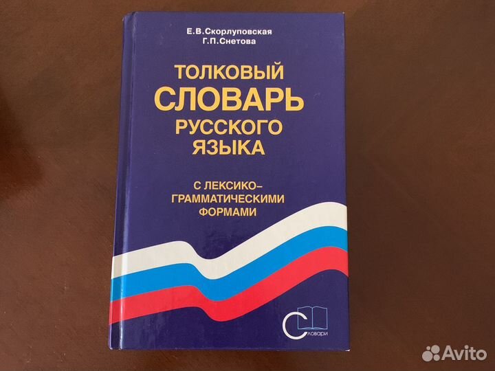 Словари и справочники
