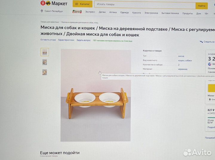 Миски для мелких и средних пород собак и кошек