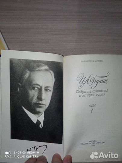Собрание сочинений Бунин И. А. В 4 томах