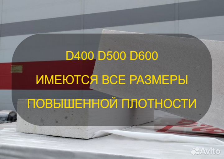 Газоблоки 625x250x150 D400