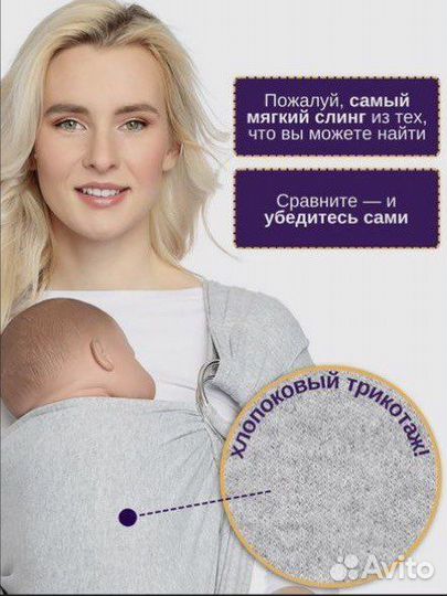 Слинг для новорожденных