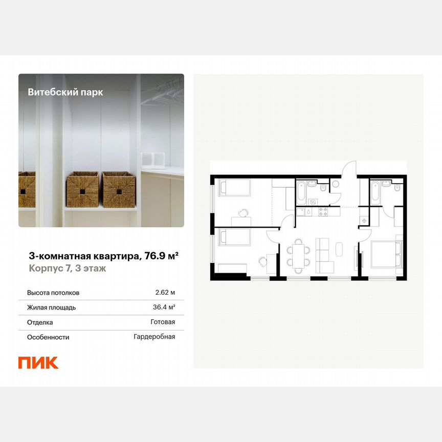 3-к. квартира, 76,9 м², 3/12 эт.