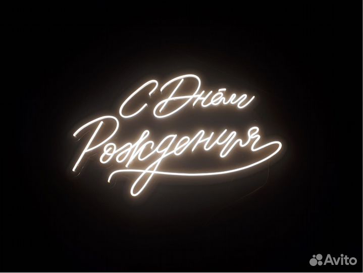 Неоновая вывеска