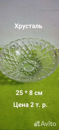 Кофейный сервиз. Хрусталь и т. д