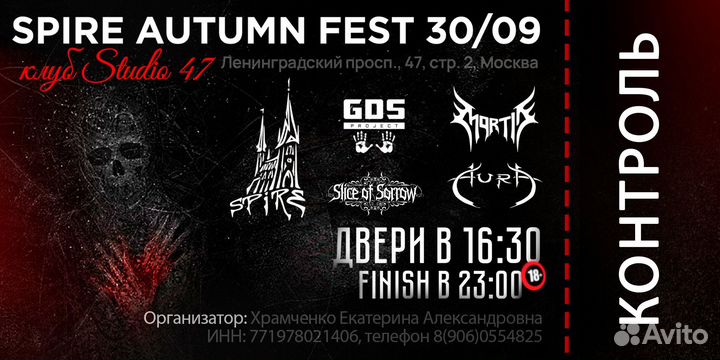 Билеты на Metal концерт spire autumn fest 30/09/23