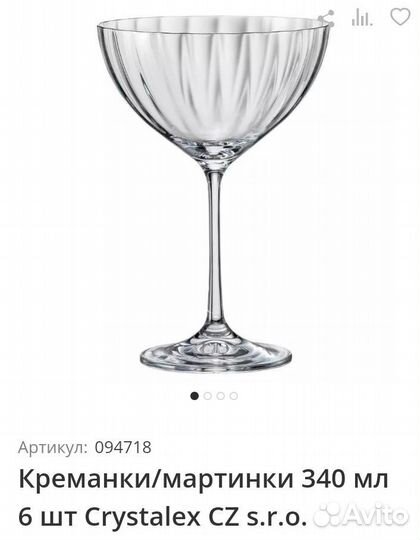 Бокалы для шампанского креманки