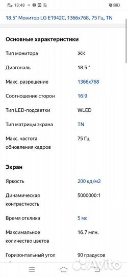 Монитор LG flatron E1942