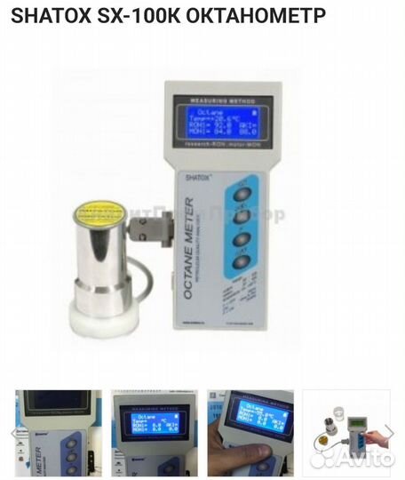 Октанометр