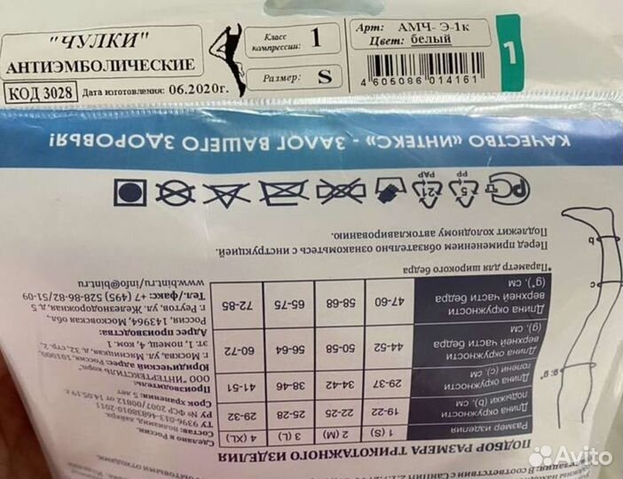 Антиэмболические Компресс. чулки 1 класс р S