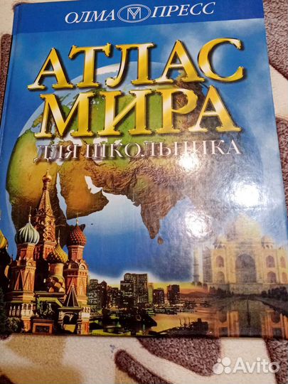 Атлас мира