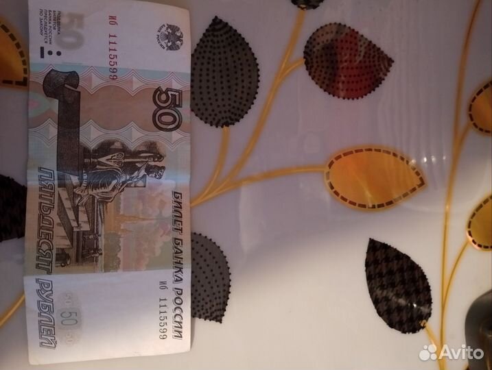 Купюра 50 рублей