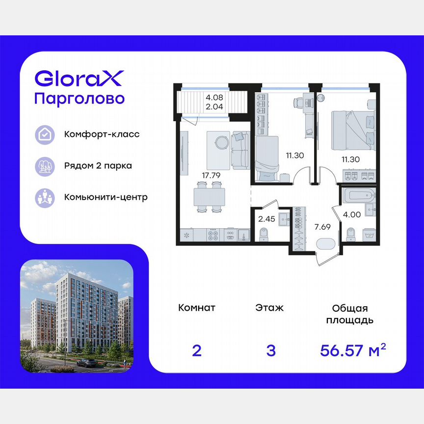 2-к. квартира, 56,6 м², 3/15 эт.