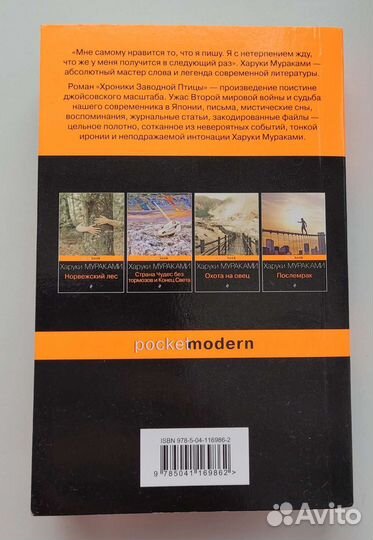 Х. Мураками Хроники Заводной Птицы