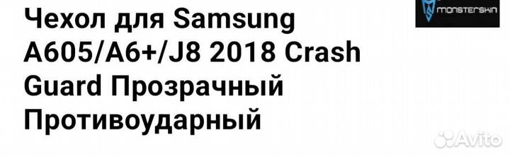 Новый чехол на самсунг а6/J8