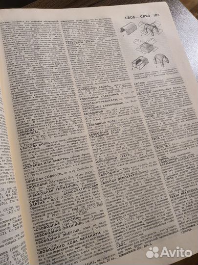 Советский энциклопедический словарь, 1984г