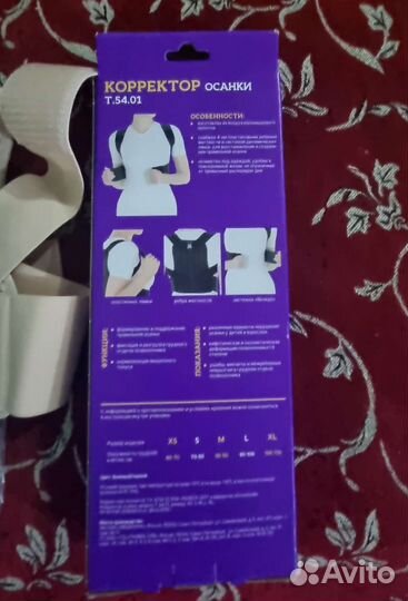 Корректор осанки детский