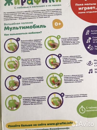 Мобиль в кроватку