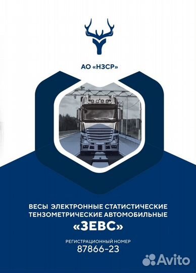 Автомобильные весы 16 метров 80 тонн