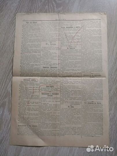 Вечерняя газета Борьба 10.11.1917г