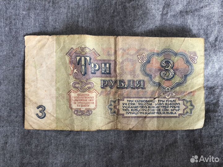 3 рубля 1961 г