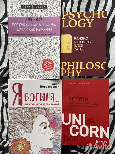 Книги (психология)