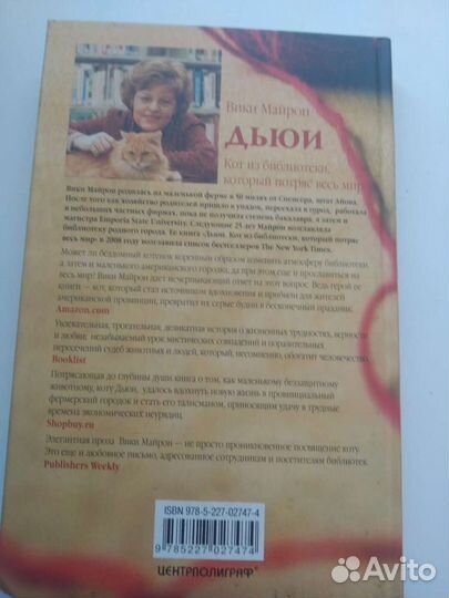 «Дьюи» Вики Майрон