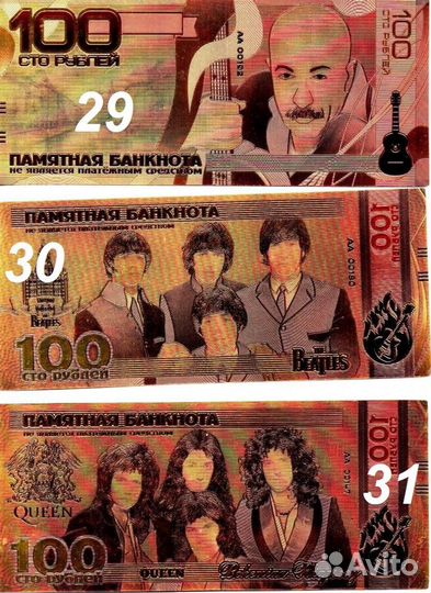 Памятные банкноты банка РФ (сувенир) Часть 3